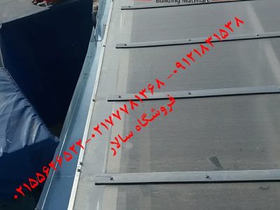 پوشش سقف پاسیو - نمونه کار | فروشگاه سالار